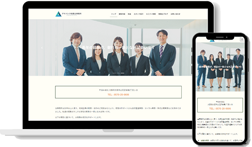 税理士事務所サイト