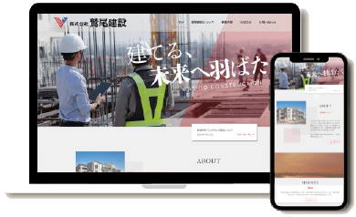 建設会社コーポレートサイト